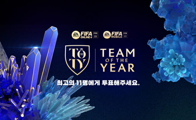 피파온라인4·피파모바일, '23 TOTY(Team Of The Year)' 투표