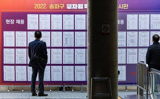 서울 송파구 문정동 문정컬처밸리 선큰광장에서 지난해 10월19일 오후 열린 2022 송파구 일자리 박람회에서 장년 구직자들이 취업 안내 게시판을 살펴보는 모습.[이미지출처=연합뉴스]


＜저작권자(c) 연합뉴스, 무단 전재-재배포 금지＞