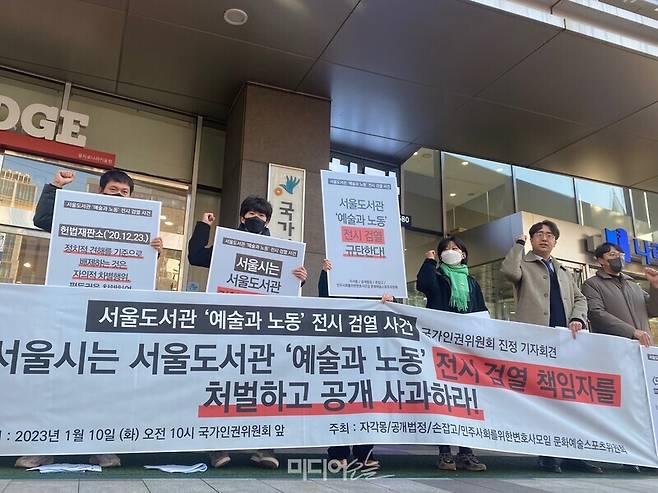 ▲10일 오전 서울 중구 국가인권위원회 앞에서 '서울시 서울도서관의 예술과 노동 전시 검열 사건을 규탄한다'라는 기자회견이 열렸다. 사진=정민경 기자.