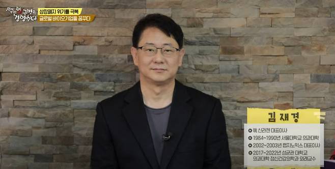 김재경 신라젠 대표이사가 이데일리TV '찾아가는 근면한 경영수다'에 출연했다. 이데일리TV.