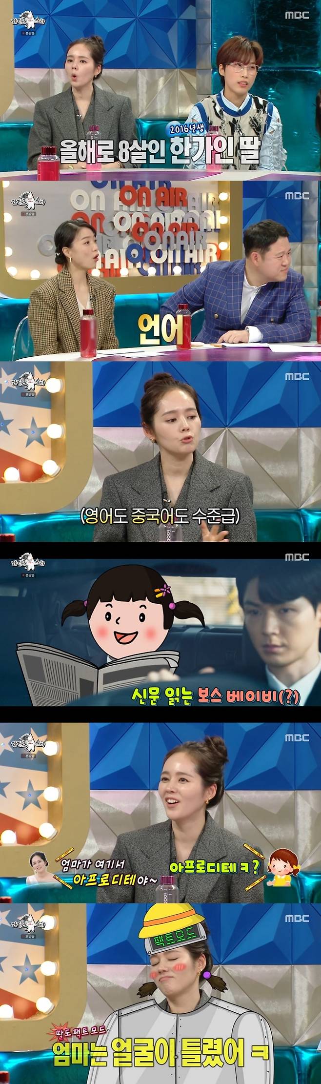 MBC '라디오스타' 캡처