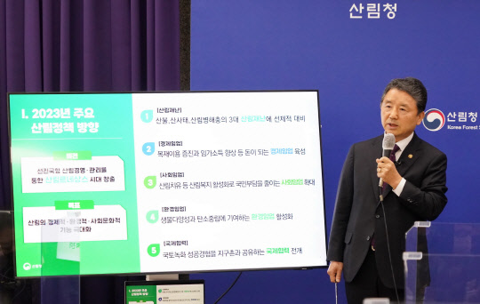 남성현 산림청장이 12일 정부대전청사에서 '2023년 주요 업무계획'에 대해 브리핑하고 있다.



산림청 제공