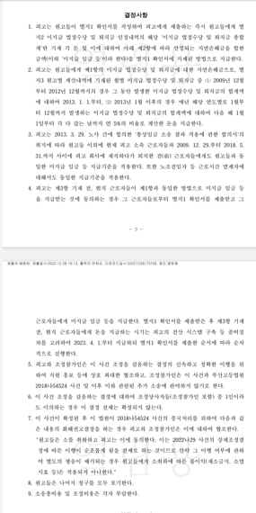 현대중공업 노사 통상임금 소송 법원 결정문 일부(열람용) /자료=현대중공업 노동조합 제공