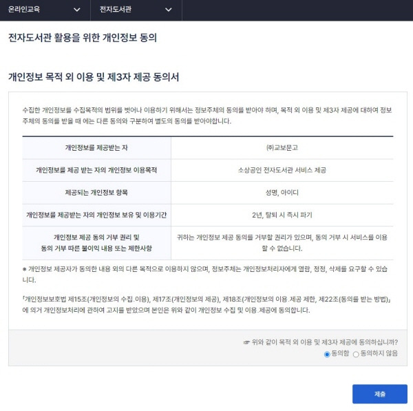 소상공인 전자도서관은 간단한 동의 후 이용이 가능하다.