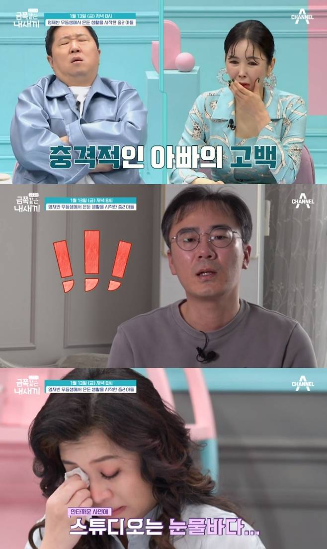 /사진=채널A 예능 '요즘 육아 금쪽같은 내 새끼'