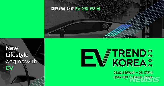 [서울=뉴시스]'EV 트렌드 코리아 2023(EV TREND KOREA 2023)' 포스터 (사진 = 코엑스 제공) 2023.1.12. photo@newsis.com *재판매 및 DB 금지