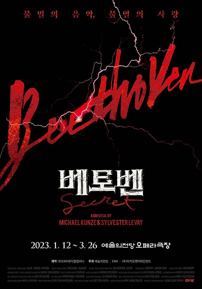 뮤지컬 ‘베토벤 ; Beethoven Secret’ 메인 포스터_사진ㅣEMK뮤지컬컴퍼니