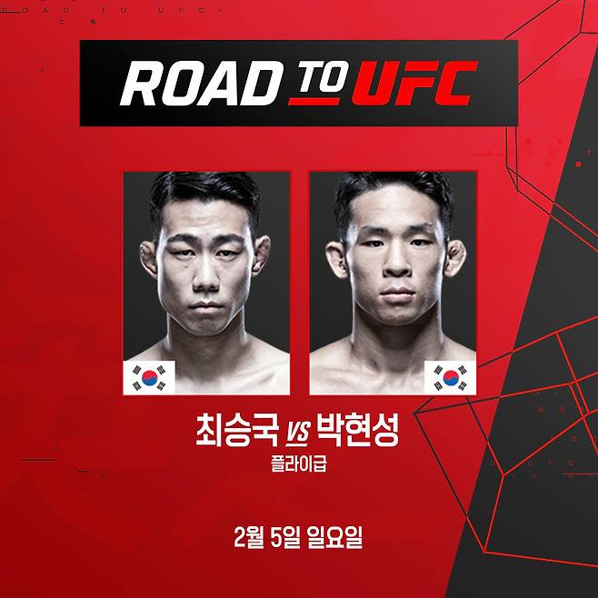 사진=UFC 제공, 최승국-박현성의 플라이급 정상결전