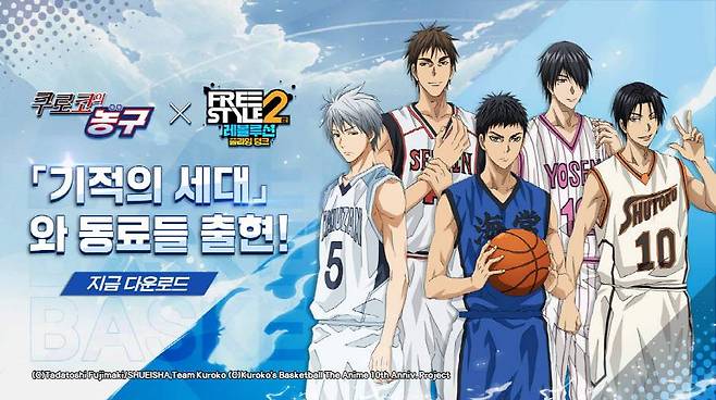 쿠로코의 농구 콜라보