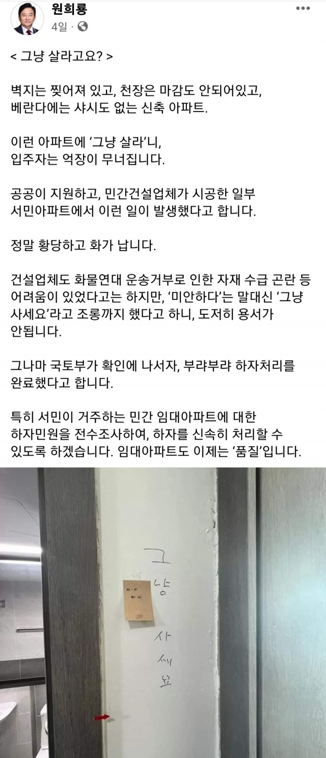 원희룡 국토교통부 장관 페이스북 캡처