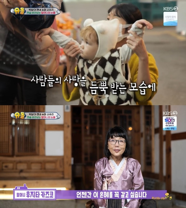 ‘슈퍼맨이 돌아왔다’. 사진 l KBS2 방송 화면 캡처