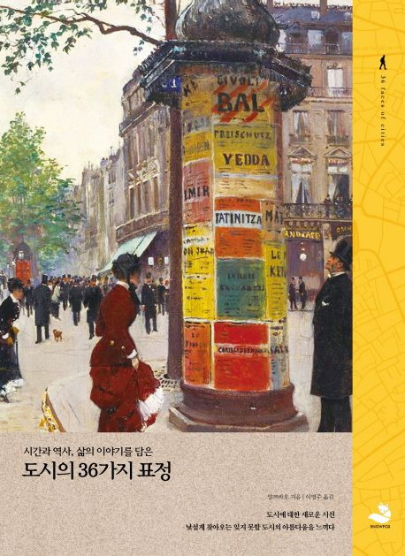 '도시의 36가지 표정' [국립아시아문화전당 제공. 재판매 및 DB 금지]