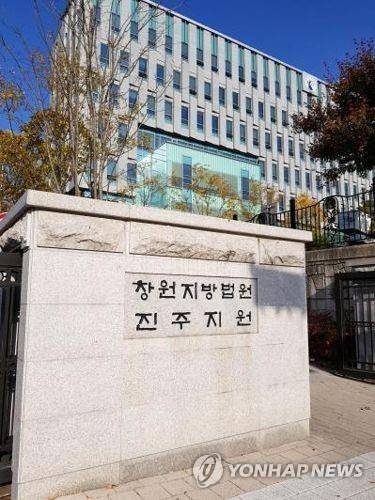 창원지법 진주지원 [촬영 지성호]