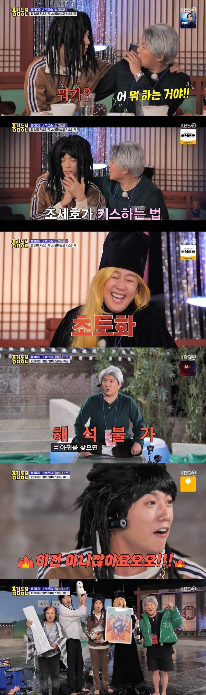 KBS 2TV '홍김동전' 방송 화면 캡처