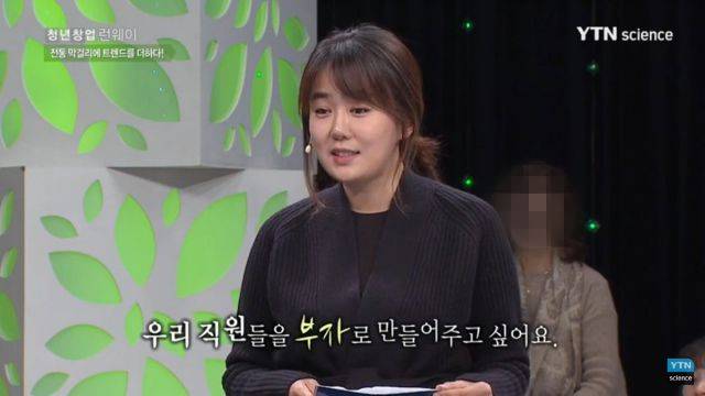2016년 1월 YTN에 출연해 "직원들을 부자로 만들어 주고 싶다"는 이여영씨. 그는 이후 임금체불 등의 혐의로 여러 차례 실형 선고를 받았다. /YTN