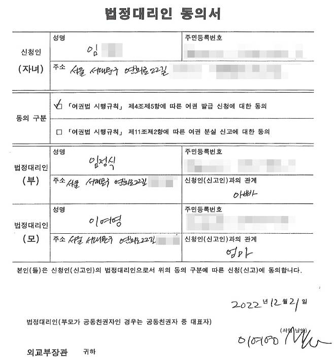 지난달 16일 대법원은 이여영씨와 임정식씨의 이혼을 최종 확정했다. 이씨는 이 소송으로 친권과 양육권을 모두 잃었다. 하지만 이씨는 확정 판결이 있은 지 5일 뒤인 지난달 21일 자신이 친권자인 것처럼 서류를 꾸미고, 전 남편이 동의한 것처럼 서류를 위조해 법적으로 '타인'이 된 아이들의 여권을 발급 받았다. 이혼의 효력은 판결 직후 발생한다.