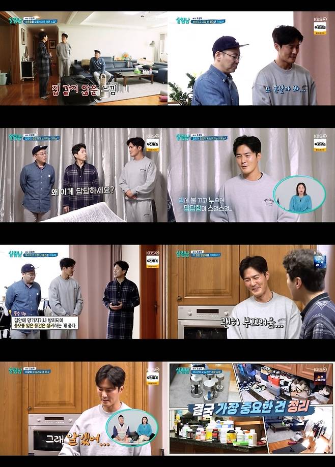 [서울=뉴시스]'살림하는 남자들 시즌2'. 2022.01.15. (사진 = KBS 2TV 제공) photo@newsis.com*재판매 및 DB 금지 *재판매 및 DB 금지