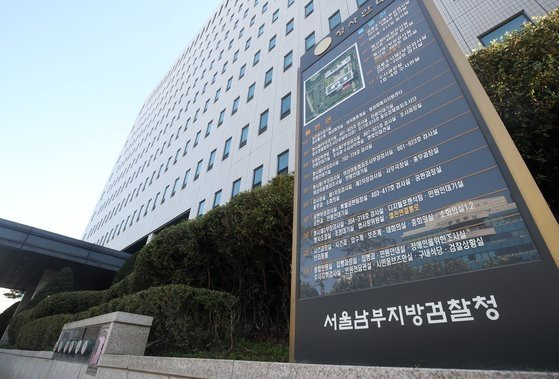 서울남부지검은 최근 병역비리 합동수사팀에 금융증권합동수사단 합수2팀장을 실무 총괄로 투입했다. 사진은 서울 신정동 서울남부지검 본관 로비의 모습. 연합뉴스