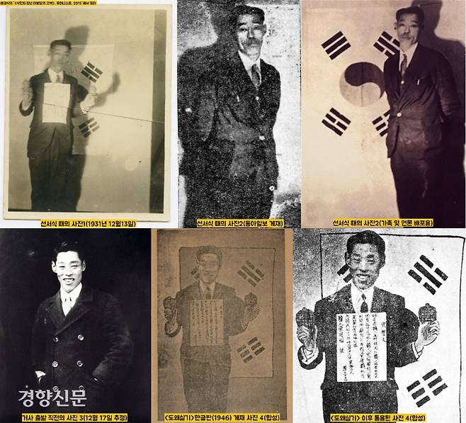 현전하는 이봉창 의사의 사진들. 그중 양손에 수류탄을 들고 활짝 웃고 있는 ‘사진 4’가 가장 유명하다. 그러나 그 사진은 합성으로 밝혀졌다. 이봉창 의사는 1931년 12월13일 한인애국단 입단식과 ‘일왕 폭살 의거’ 선서식을 할 때 2장의 사진(사진 1, 사진2)을 찍었다. ‘사진3’은 거사출발직전인 12월17일 백범 김구에게 “영원한 쾌락(일왕 제거)을 위해 떠나는데 웃는 모습을 남기고 싶다”고 제안하면서 오버코트 차림에 활짝 웃는 모습으로 찍은 것으로 보인다. |배경식의 ‘<식민지 청년 이봉창의 고백>, 휴머니스트, 2015’를 토대로 정리