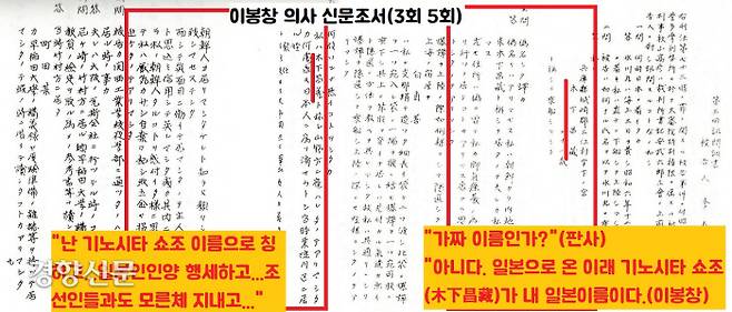 이봉창은 ‘기노시카 쇼조(木下昌藏)’를 자처하며 일본인으로 살고자 한다. 심지어 재일 조선인들과도 완전히 교분을 끊고 살았다.|단국대 동양학연구소의 ‘<이봉창 의사 재판관련 자료집>, 단국대출판부, 2004’에서