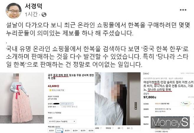 서경덕 성신여대 교수가 자신의 사회관계망서비스(SNS)를 통해 국내 유명 온라인 쇼핑몰에서 한복을 검색하면 '중국 한복 한푸'로 소개되고 있다며 시정을 촉구했다.  /사진=서경덕 성신여대 교수 페이스북 캡처