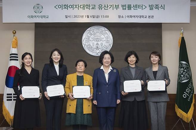 이화여대 유산기부 법률센터 발족식에 참석한 관계자들이 기념 촬영하고 있다. 사진 이화여대 *재판매 및 DB 금지