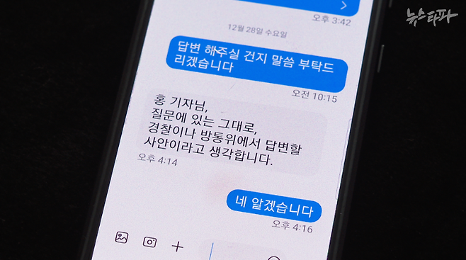 뉴스타파 질의에 이재명 대통령실 부대변인이 보내온 문자 메시지. 이 부대변인은 "(2차 가해 문제는) 경찰이나 방송통신위원회에서 답변할 사안"이라고 답했다. 