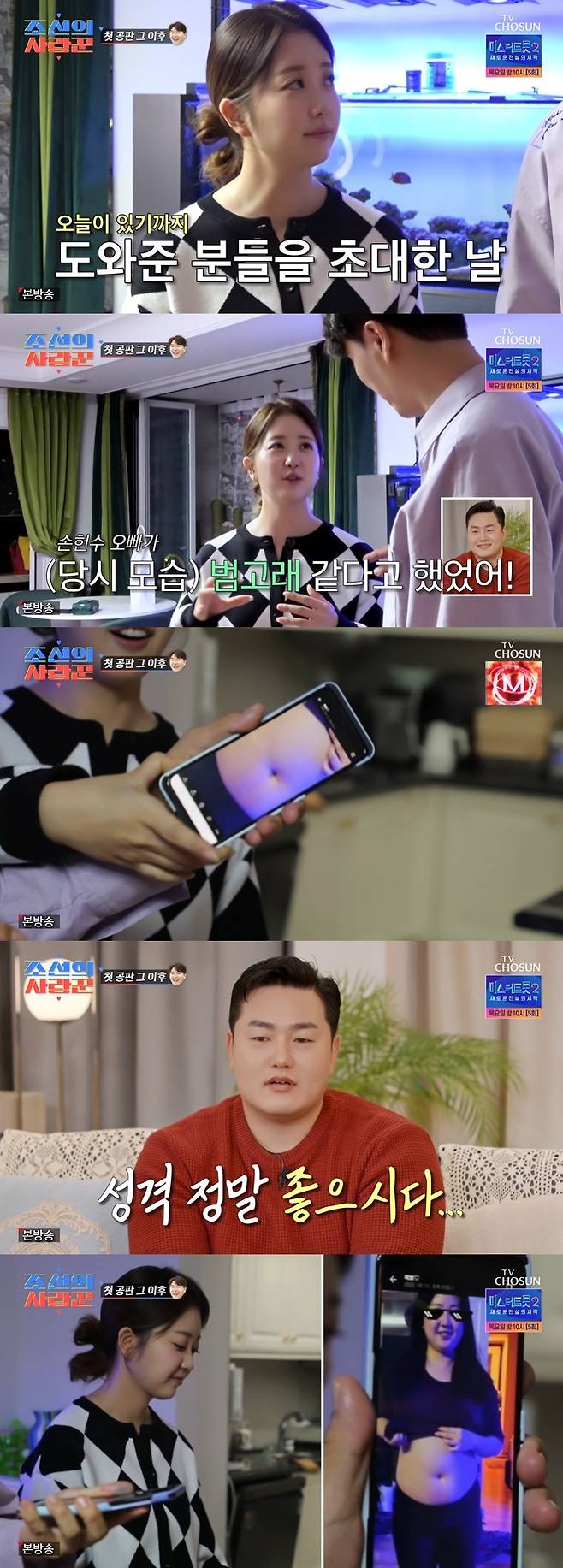 /사진=TV CHOSUN '조선의 사랑꾼' 방송화면