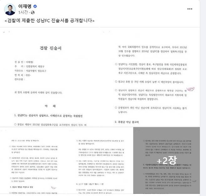 이재명 더불어민주당 대표 페이스북 갈무리