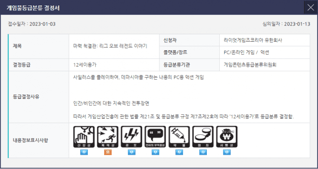 게임위 등급분류 사진