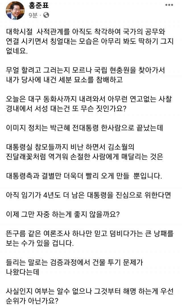 홍준표 대구시장 페이스북 캡처