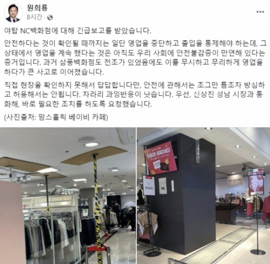 원희룡 국토교통부 장관 페이스북 캡처