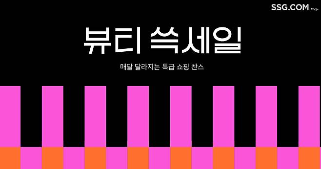 [SSG닷컴 제공]