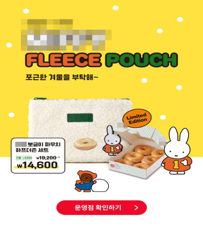 도넛X토끼 캐릭터. 크리스피크림도넛 홈페이지 캡처