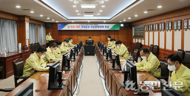 경남농협본부가 16일 설 명절에 대비해 가축질병 비상방역대책회의를 하고 있다.