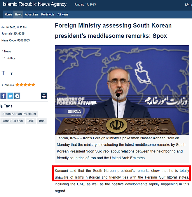 이란 국영 언론 IRNA 16일자 보도 캡처