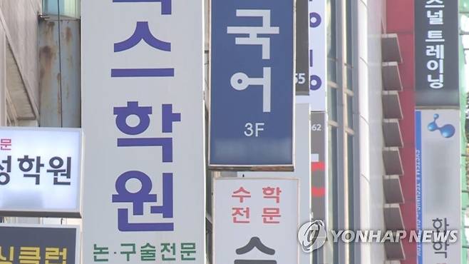 학원가 [연합뉴스TV 제공]