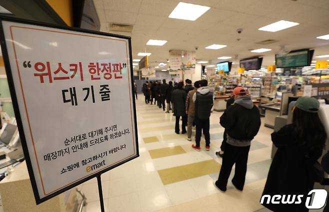 서울 이마트 용산점에서 시민들이 위스키를 구매하기 위해 줄을 서 있다. 2023.1.6/뉴스1 ⓒ News1 신웅수 기자
