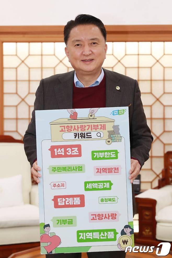 김영환 지사 고향사랑기부