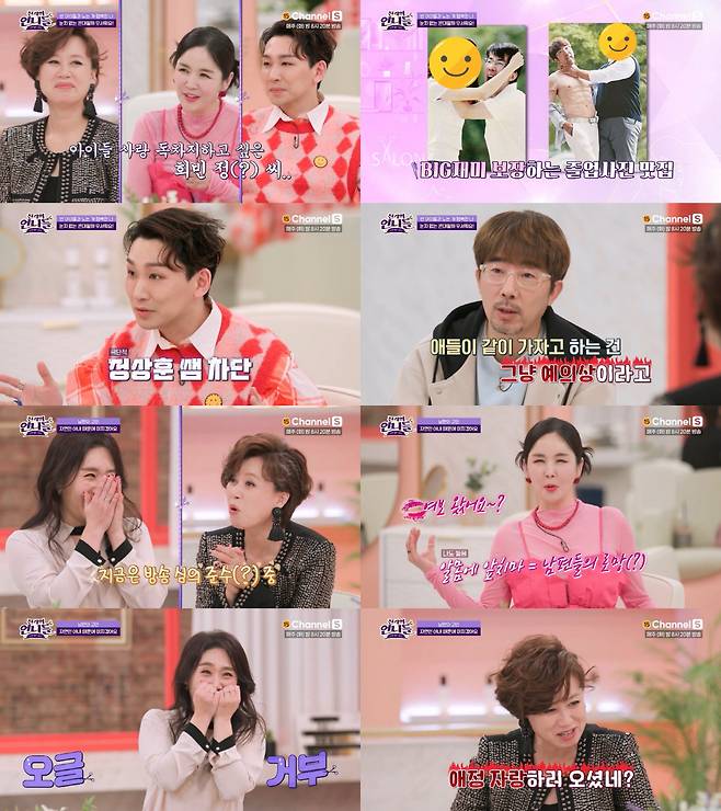 사진 제공=채널S