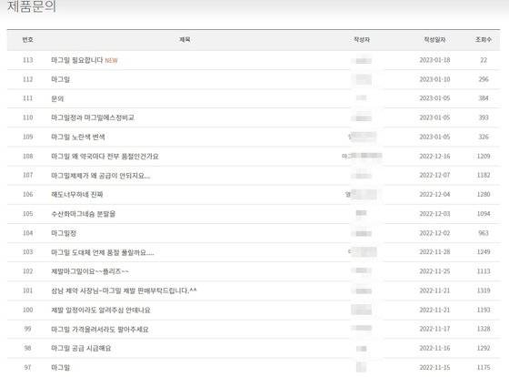 마그밀을 공급하는 삼남제약 홈페이지에 올라온 마그밀 관련 문의 글. 사진 홈페이지 캡처.