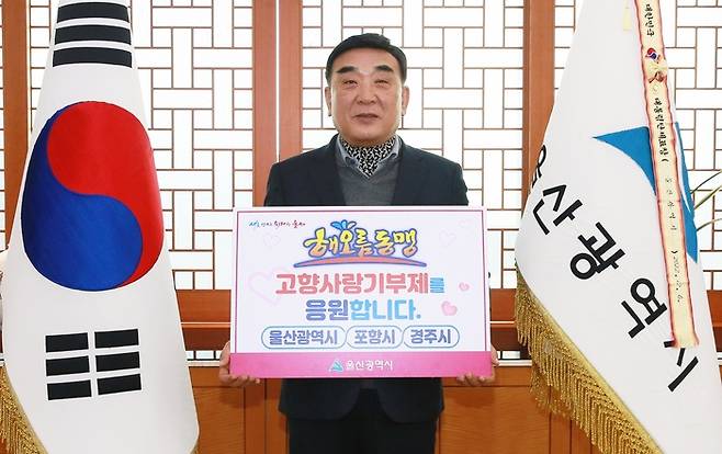 김두겸 울산시장이 18일 오전 시장실에서 경북 경주시와 포항시에 각각 고향사랑기부금을 기부한 뒤 기념촬영했다./울산시 제공