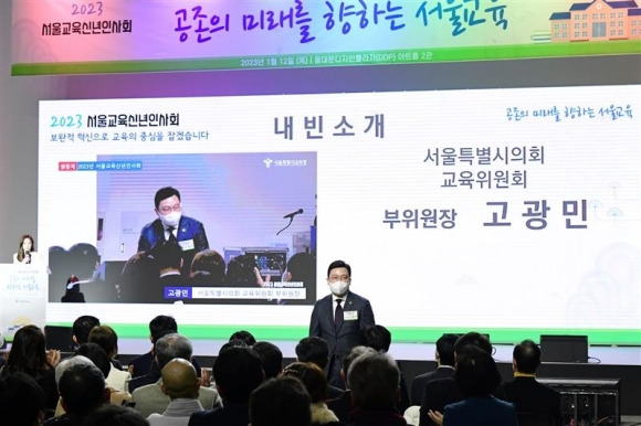 ‘2023년 서울교육 신년인사회’에 참석한 고광민 의원