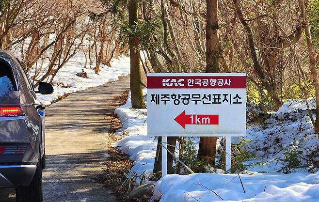 제주항공무선표지소 입구 (제주=연합뉴스) 변지철 기자 = 지난 11일 촬영한 제주 물오름에 위치한 제주항공무선표지소 입구. 2023.1.18