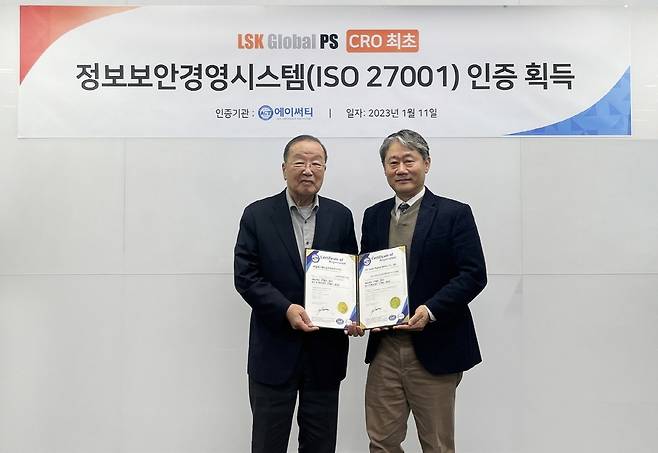 LSK글로벌PS, 정보보안경영시스템 국제표준 인증 획득 [LSK글로벌PS 제공. 재판매 및 DB 금지]