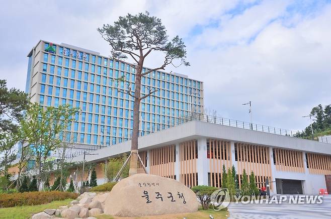 울산시 울주군 청사 전경 [연합뉴스 자료사진.재판매 및 DB 금지]