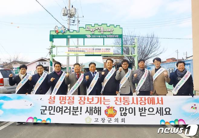 (고창=뉴스1) 박제철 기자 = 전북 고창군의회(의장 임정호)는 설 명절을 앞두고 19일 고창전통시장 장보기 행사를 가졌다.(고창군 제공)2023.1.19/뉴스1