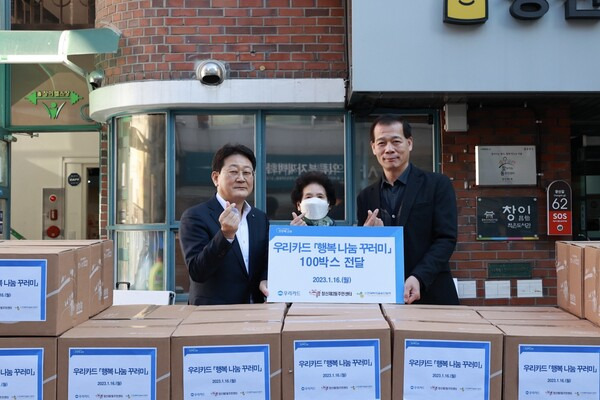 지난 16일 서울 종로구 창신2동에서 진행된 '행복 꾸러미' 전달 행사에서 (왼쪽부터) 서영호 우리카드 상무와 주민 대표, 김응재 창신2동장이 기념사진을 촬영하고 있다. ⓒ우리카드