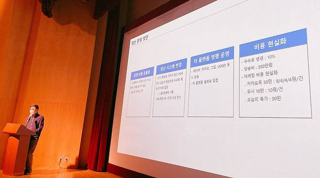 보고플레이 측이 밝힌 개선 운영 방안. /이신혜 기자