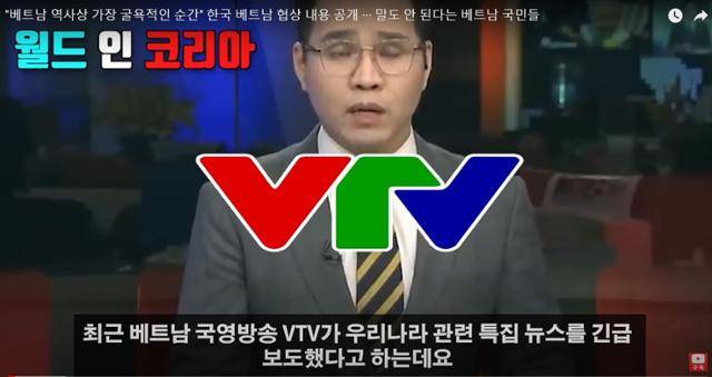 지난해 9월 유튜버 '월드 인 코리아'가 만든 가짜뉴스에 영상 내용과 아무 관련 없는 베트남 국영방송(VTV) 화면이 도용되고 있다. 유튜브 캡처